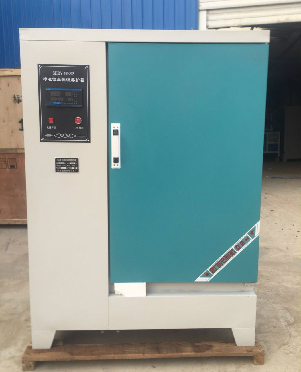 SHBY-40B型标准恒温恒湿养护箱